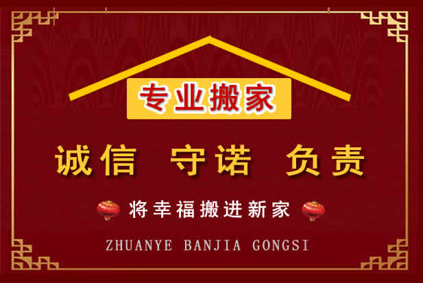 镇巴搬家电话