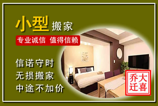 镇巴小型搬家