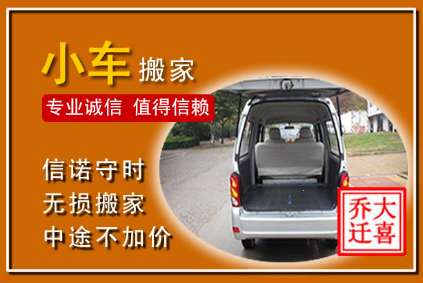 镇巴个人搬家