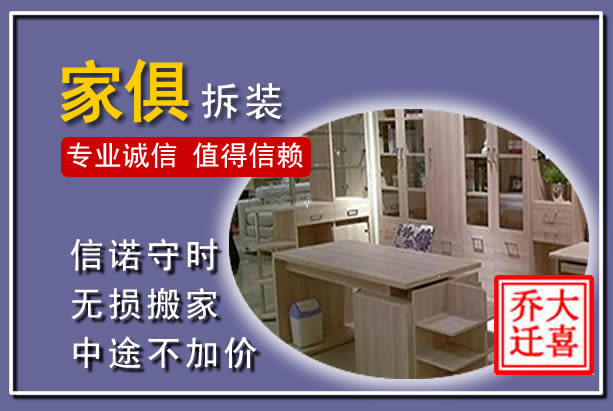 镇巴家俱拆装搬运